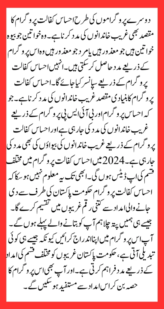 Ehsas Kafalat Program Check CNIC For New Registration 2025