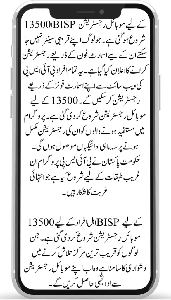 Announcement to Start Mobile Registration for BISP 13500