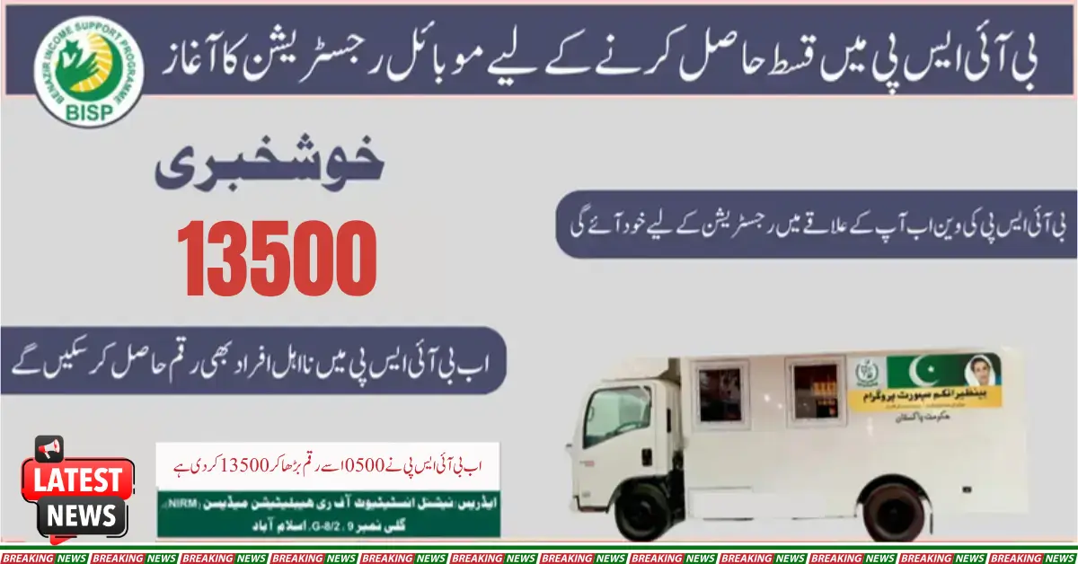 Announcement to Start Mobile Registration for BISP 13500