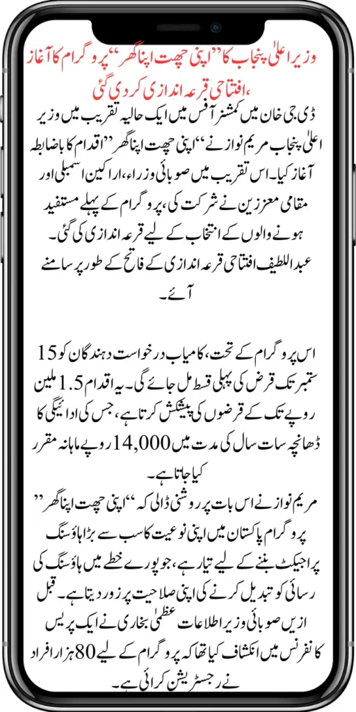 Apni Chhat Apna Ghar Scheme Launched by Punjab CM – First Draw Results Announced