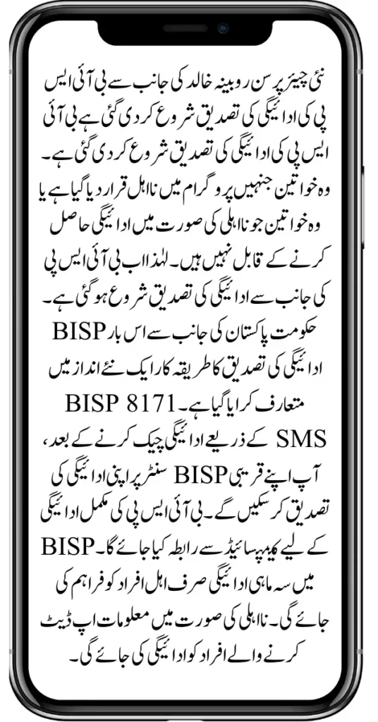 BISP 8171 Payment Verification Start By Ch. P Rubina Khalid