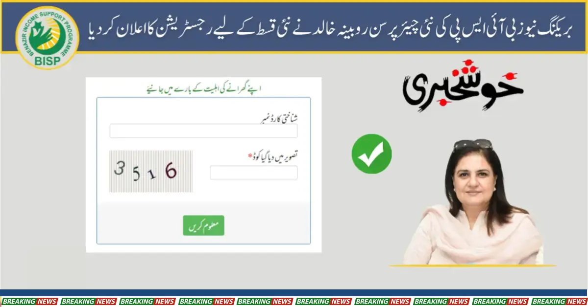 BISP 8171 Payment Verification Start By Ch. P Rubina Khalid