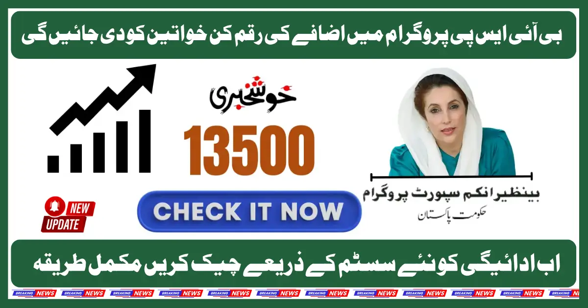 BISP Increase Payment 13500 For Poor People Registration