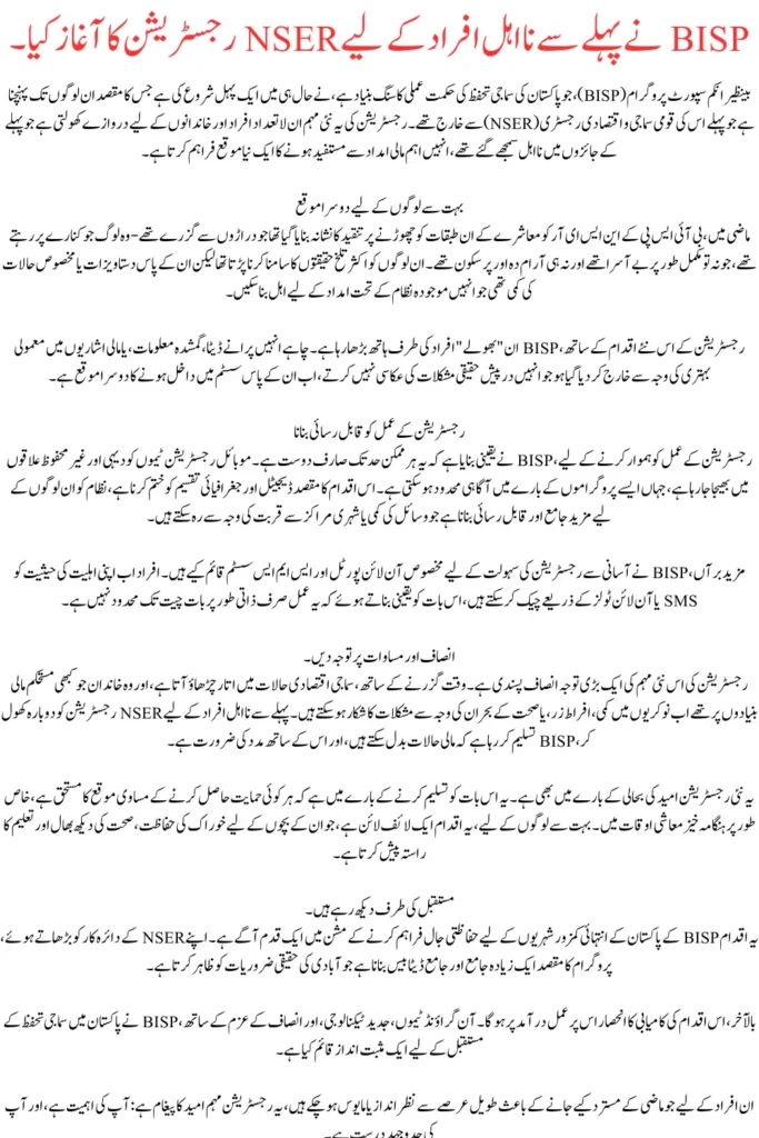 BISP Launches NSER Registration for Previously Ineligible Individuals