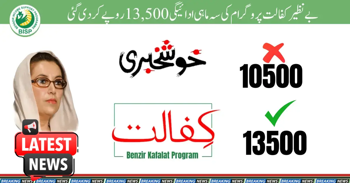 Benazir Kafalat Program 8171 Quarterly Payment Raised to Rs 13,500