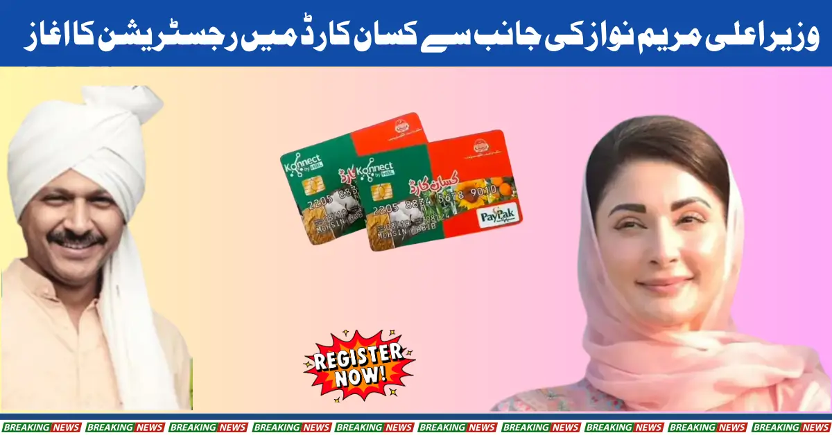 CM Punjab Maryam Nawaz Kissan Card Phase-II: Registration Has Been Started