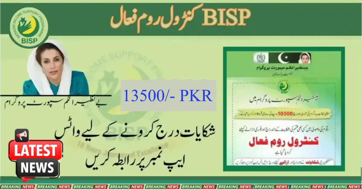 Control Room Activated For Filing Complaints Related to BISP
