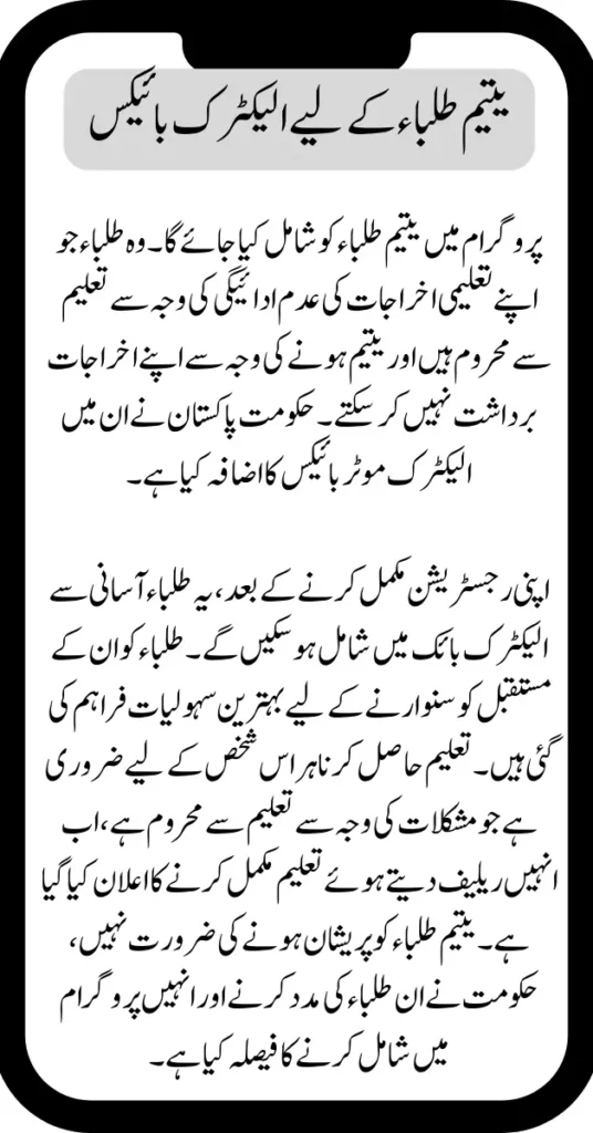 Date Fixed For Distribution Of Motorbikes In Electric Bike Scheme