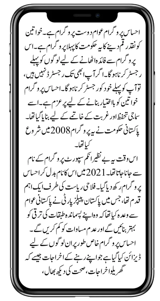 Ehsaas Program Registration 8171 NADRA Has Been Started