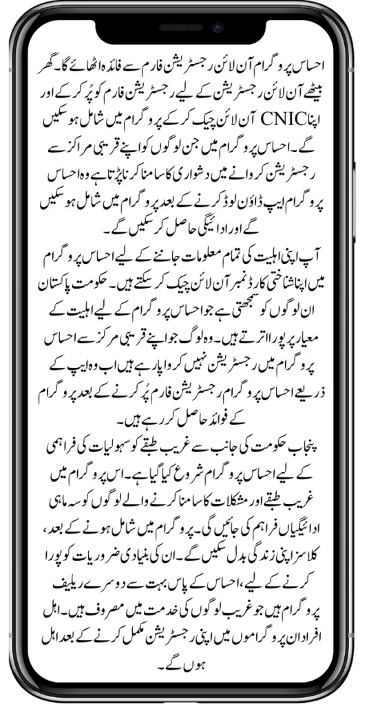 Ehsaas Registration Form 25000 Check Online BISP