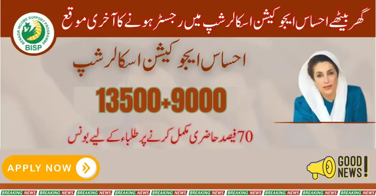 Final Opportunity Register for Ehsaas Taleemi Wazaif from Home