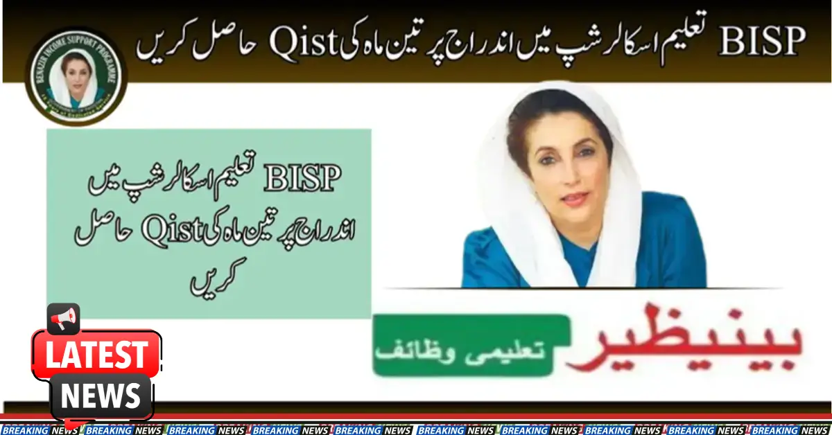 Get Three Month Qist On Enrollment In BISP Taleemi Scholarship