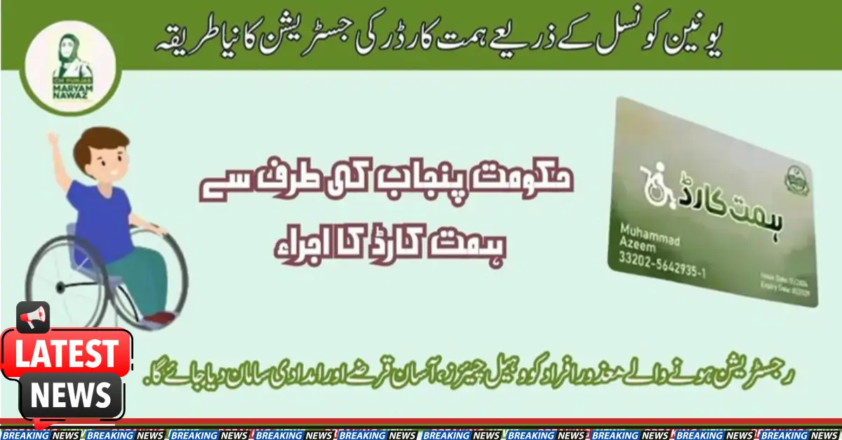 Himmat Card Registration Method By Union Council Check Detail