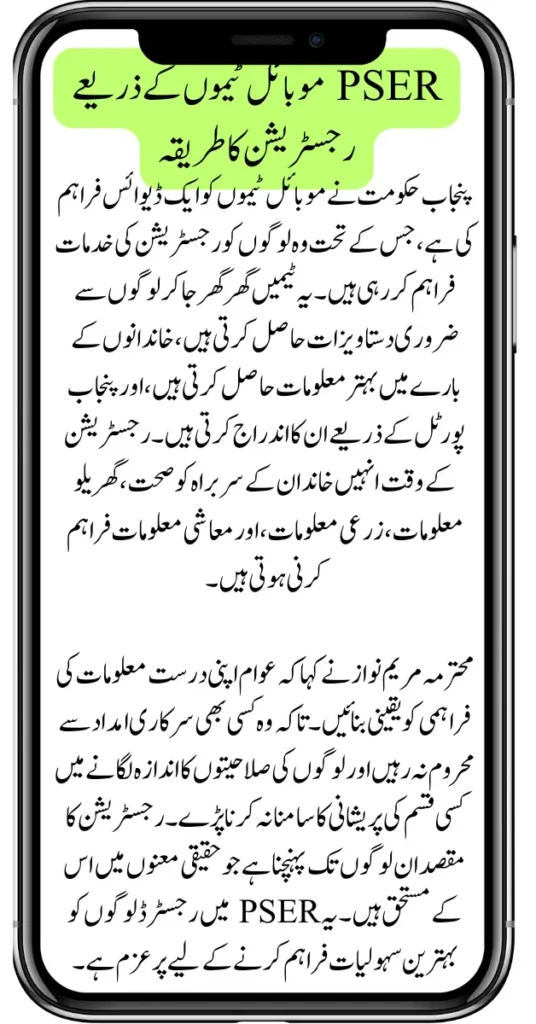 Latest News! PSER Mobile Registration Teams For Illiterate People