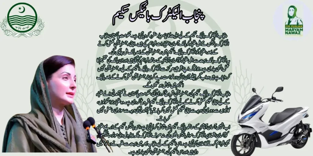 New Eligibility Criteria for Punjab Electric Bikes Scheme