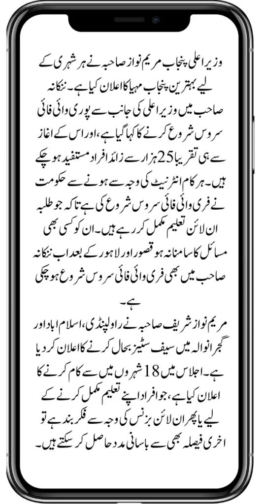 Punjab Free Wi-Fi Project Includes Nankana Sahib and Kasur