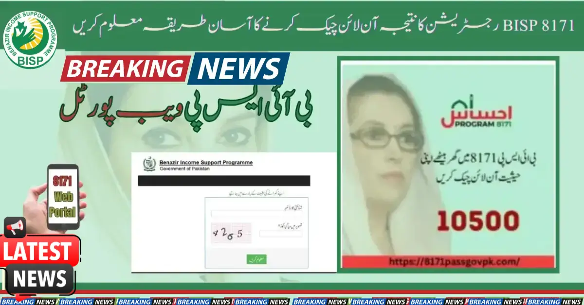 Easy Procedure To Check BISP 8171 Result Online