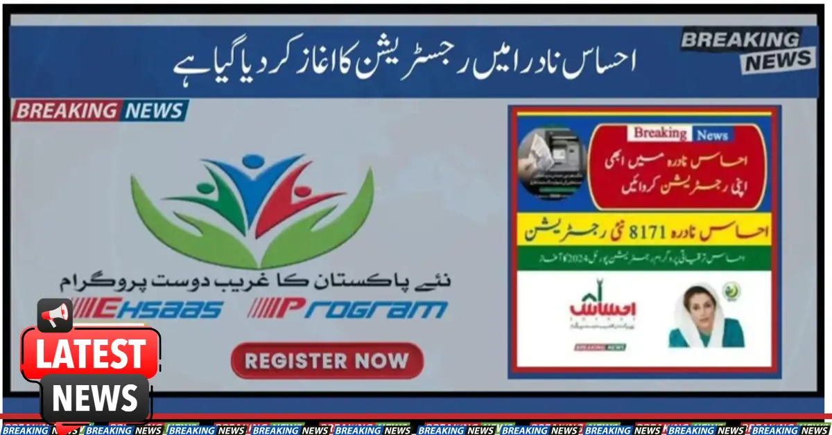 Ehsaas NADRA Program Registration Has Been Started 2025