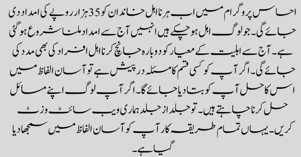 Ehsaas Program New Check By Online Registration