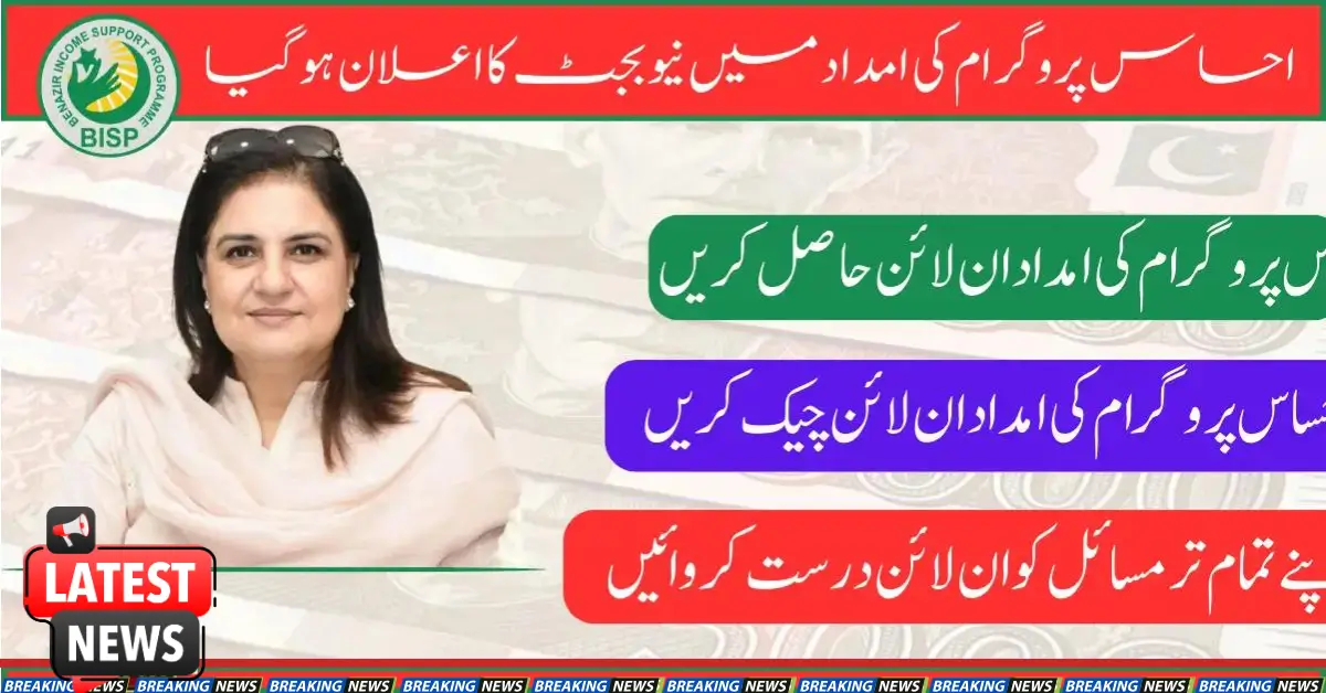 Ehsaas Program New Check By Online Registration