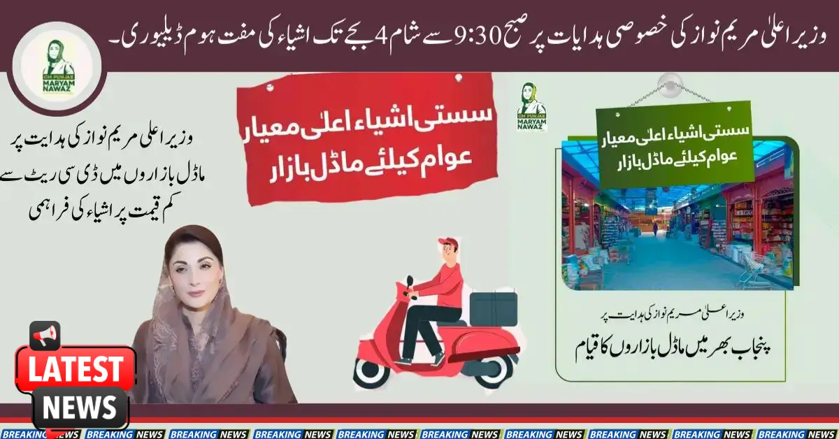 Establishment Of Cheap Model Bazaars By CM Punjab