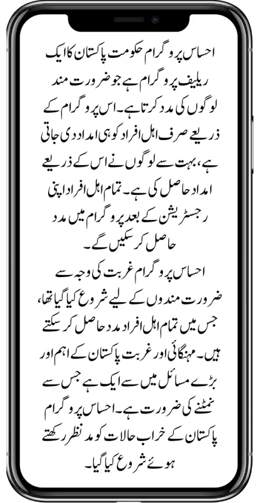 Great News Ehsaas Program 12500 New Registration Code