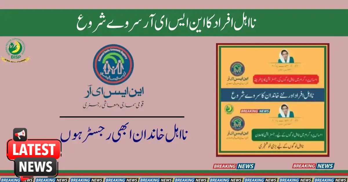 Great News Ehsaas Program 12500 New Registration Code