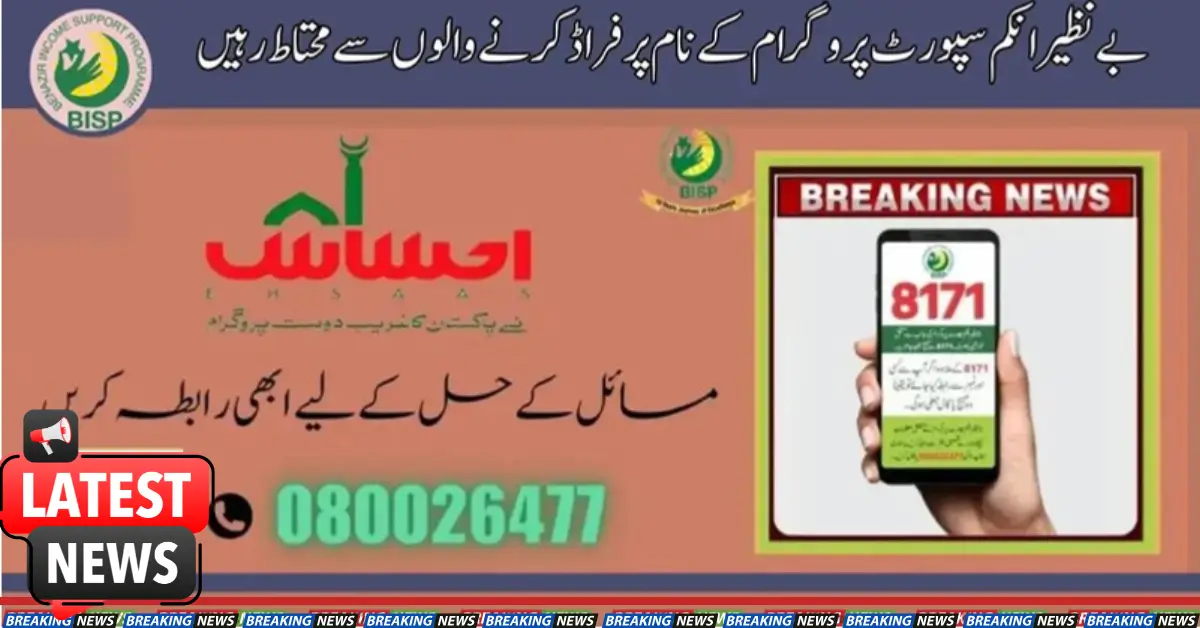 How to Avoid 8171 Benazir Income Support Program Fraudsters?