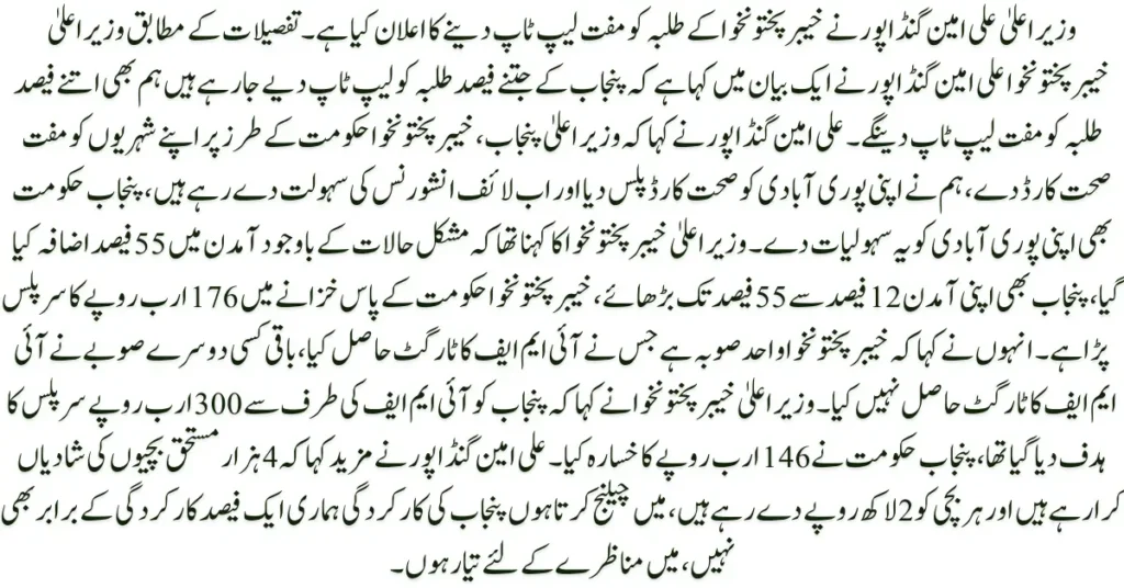 KP CM Free Laptop Scheme Announces for Students