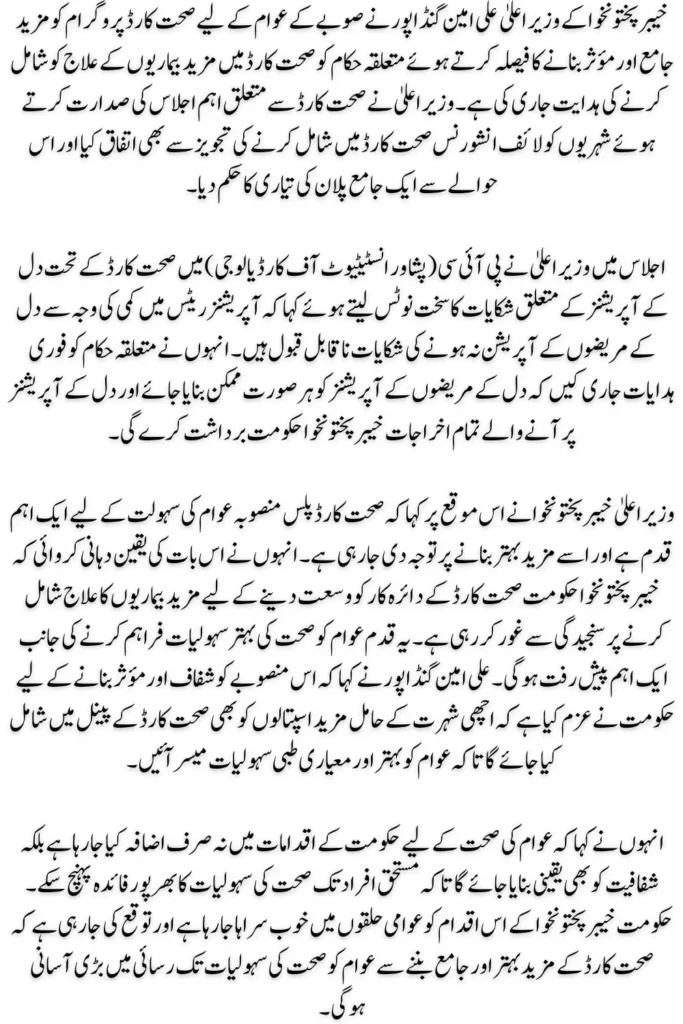 KP Government Expands Sehat Card Coverage to Include More Diseases