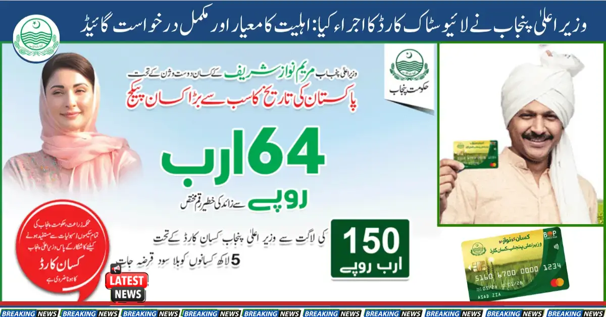 Punjab Chief Minister Launches Livestock Card: Eligibility Criteria and Full Application Guide