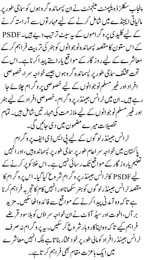 Punjab PSDF launches Skill Development Program for Transgender