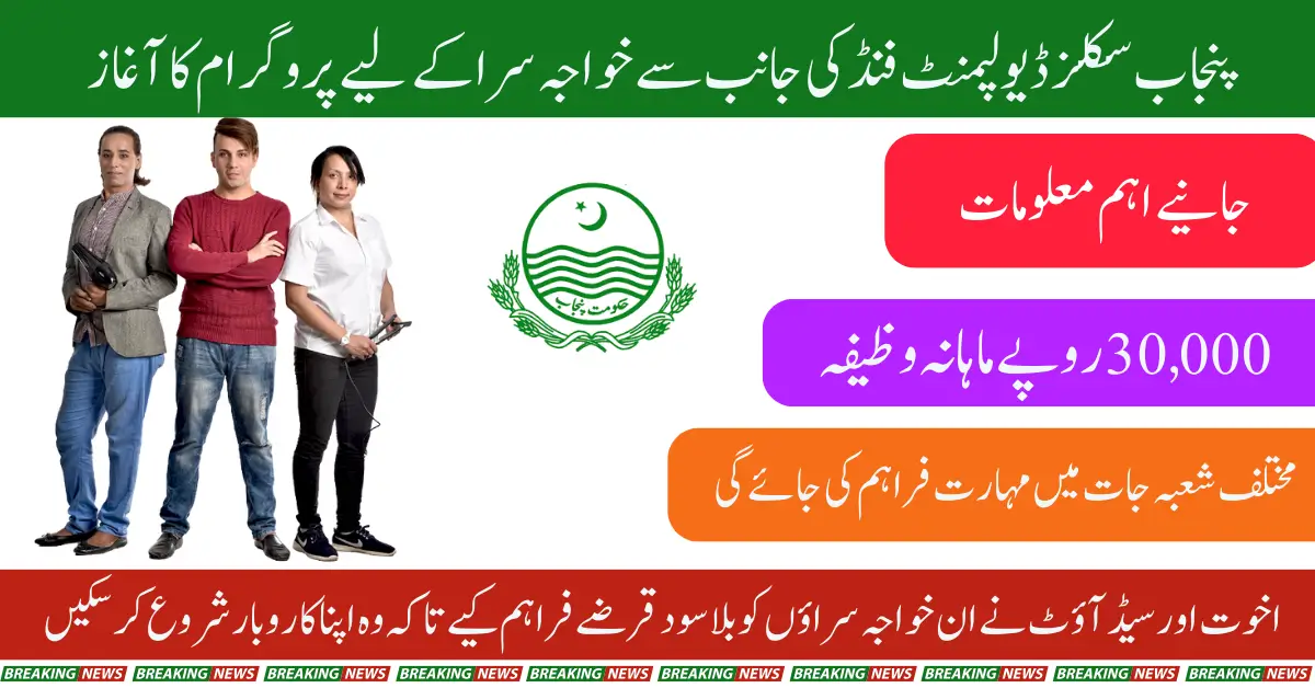 Punjab PSDF launches Skill Development Program for Transgender