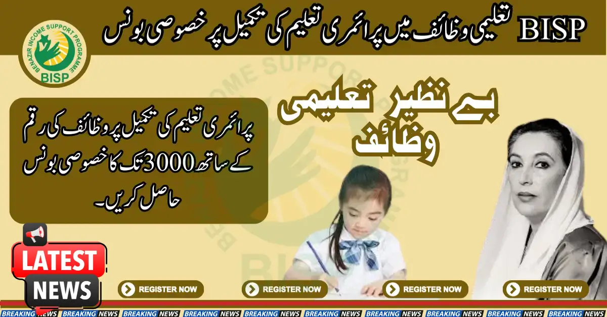 Special Bonus on Completion of Primary Education in BISP Taleemi Wazaif