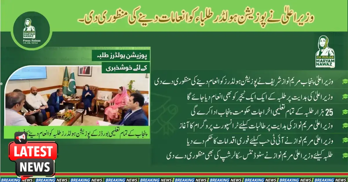 The CM Approved Giving Prizes To The Position Holder Students