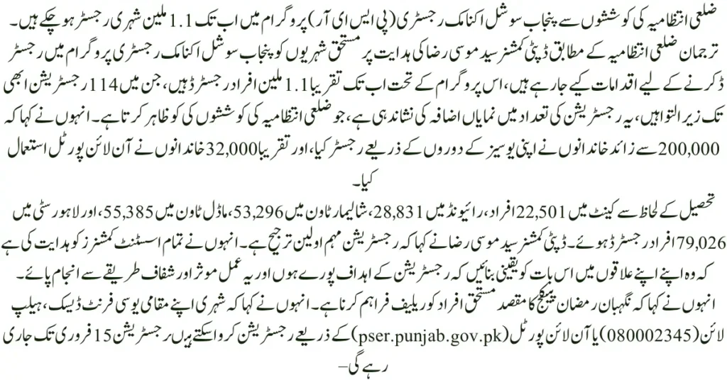 1.1 Million Residents Now Enrolled in the Punjab Socio-Economic Registry (PSER)
