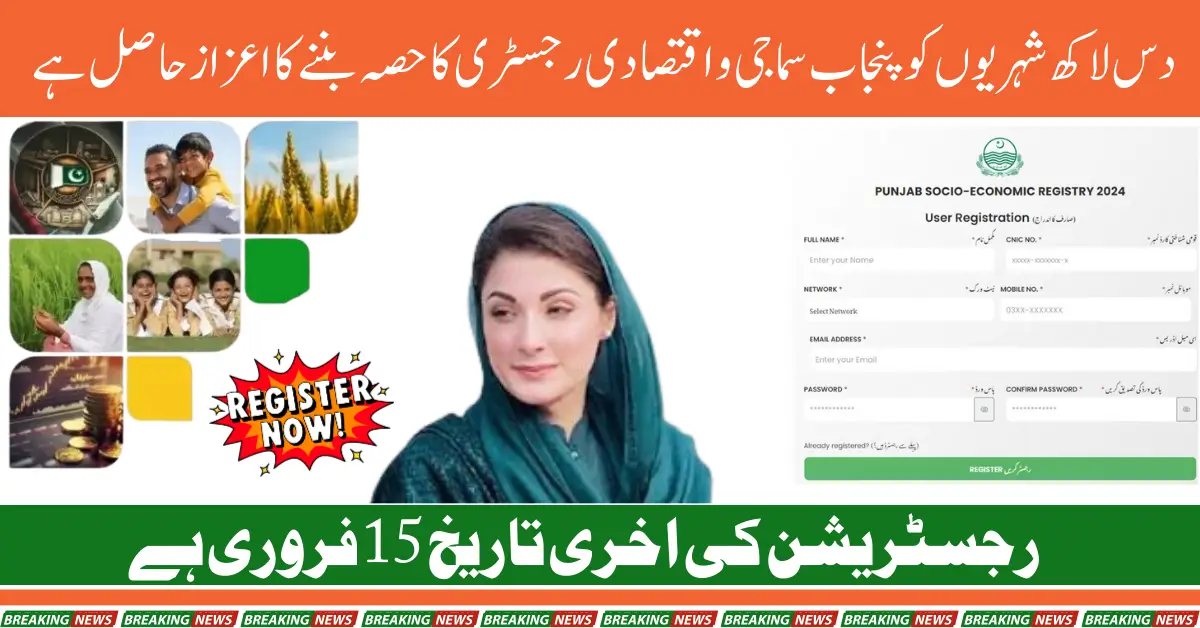 1.1 Million Residents Now Enrolled in the Punjab Socio-Economic Registry (PSER)