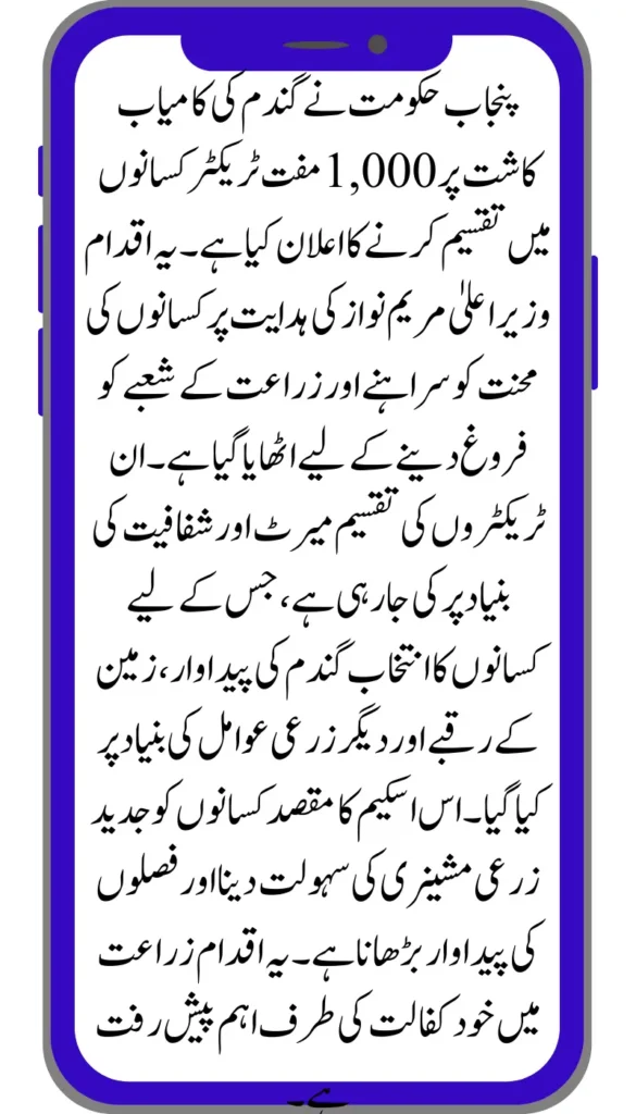 1,000 Free Tractors Awarded to Punjab Farmers for Successful Wheat Cultivation