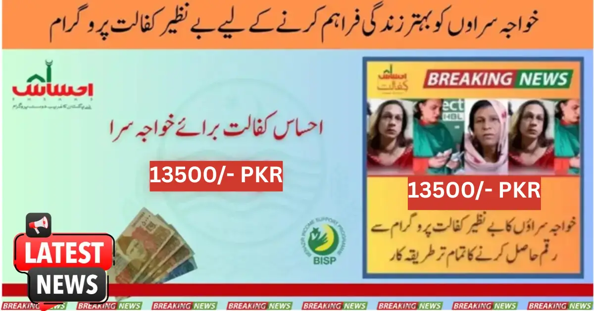 10500 Benazir Kafalat Program for Transgenders to Lead a Good Life
