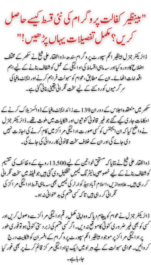 139 Devices Shut Down by DG BISP to Ensure Transparency in Benazir Kafalat Payments