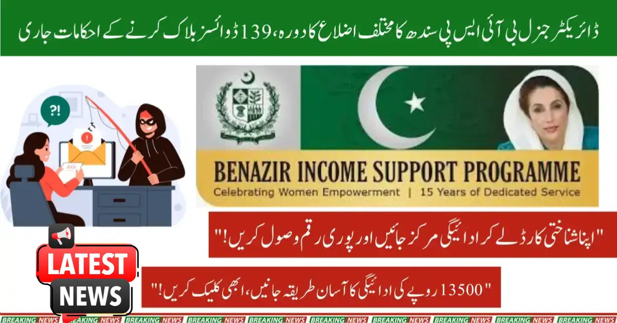 139 Devices Shut Down by DG BISP to Ensure Transparency in Benazir Kafalat Payments