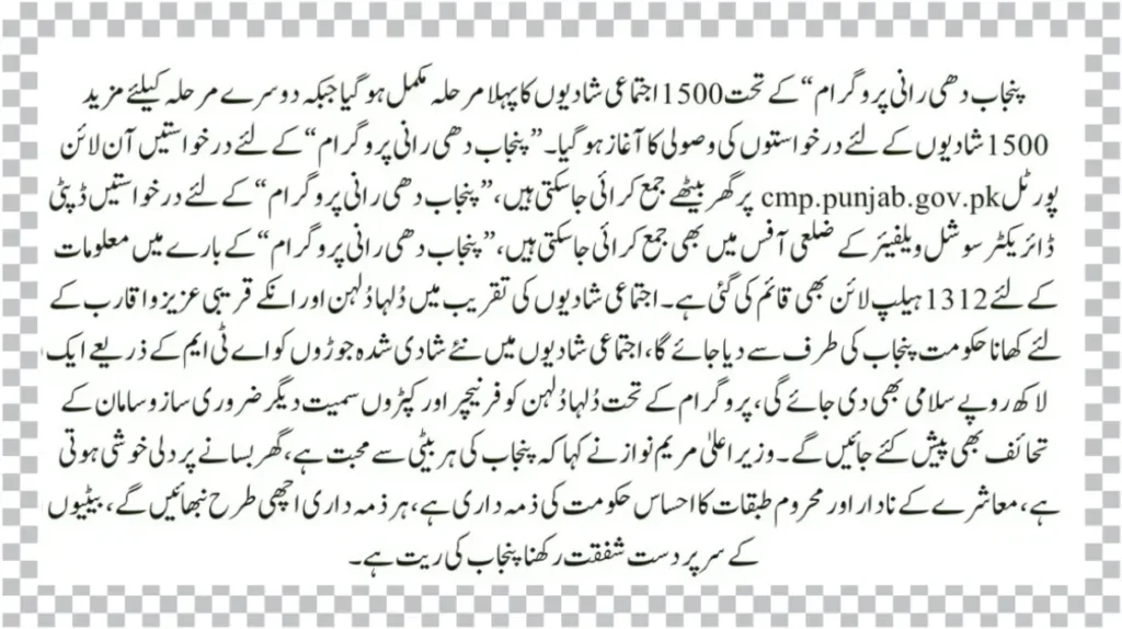 1500 Applications Roll In as Punjab Dhee Rani Programme Second Phase Begins