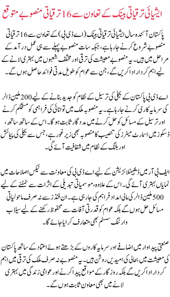 16 Game-Changing Development Projects in Pakistan Backed by ADB Support