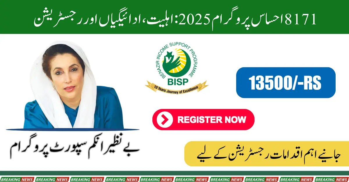 8171 Ehsaas Program Eligibility, New Payments, and Registration 2025