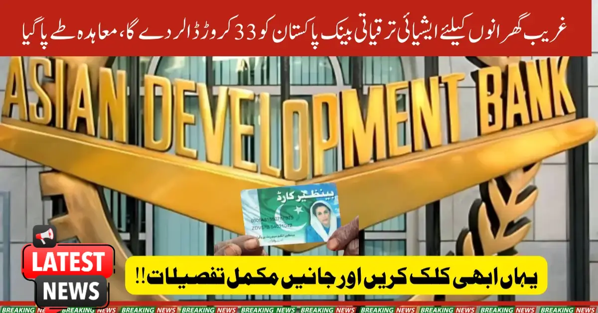 Asian Development Bank Provides $330 Million to Pakistan for BISP 8171 Beneficiaries