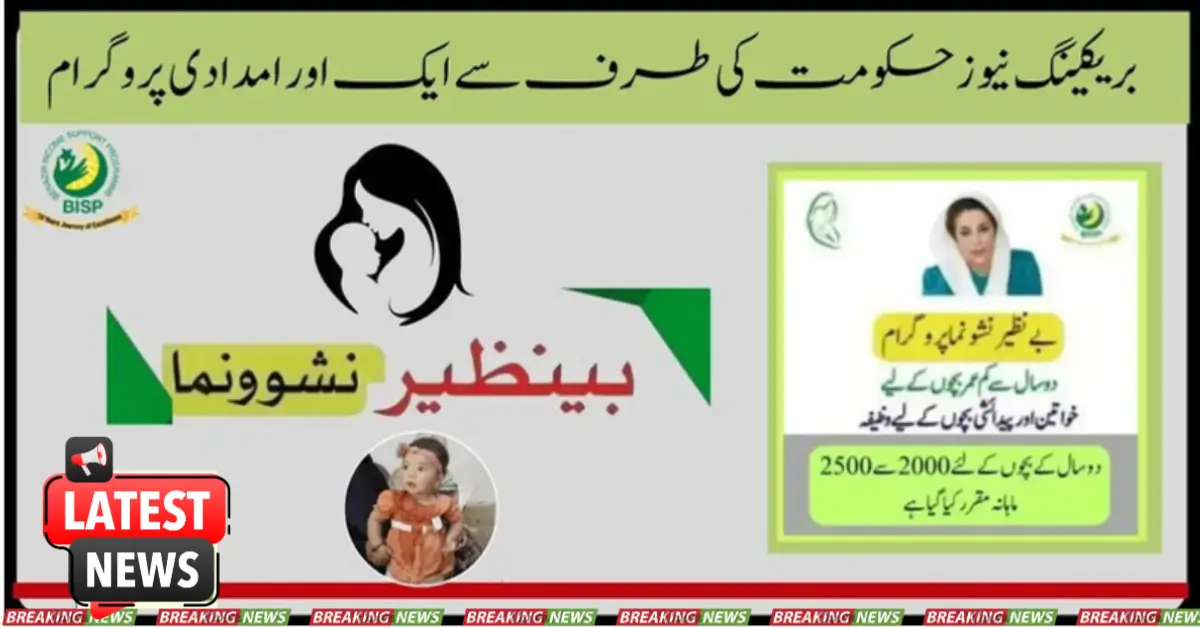 BISP Benazir Nashonuma Program This Month New Update 2024
