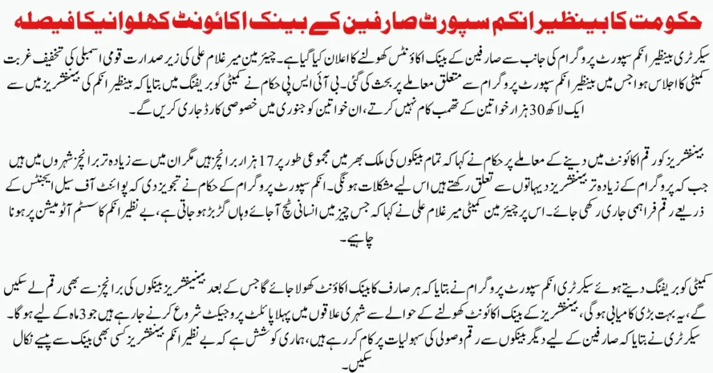 BISP Programme to Open Bank Accounts for All Beneficiaries