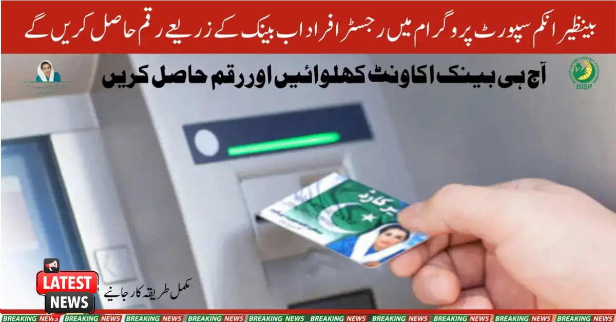 BISP Programme to Open Bank Accounts for All Beneficiaries