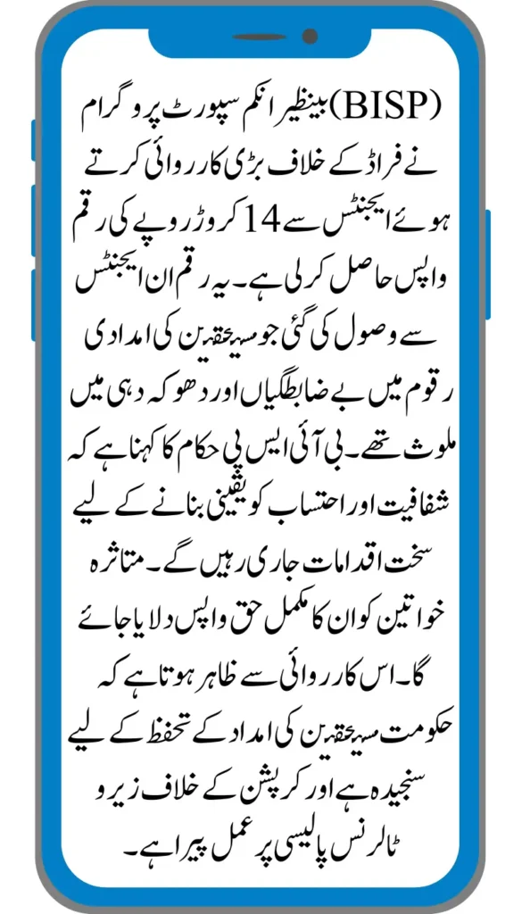 BISP Recoups Rs.140 Million from Agents in Fraud Crackdown