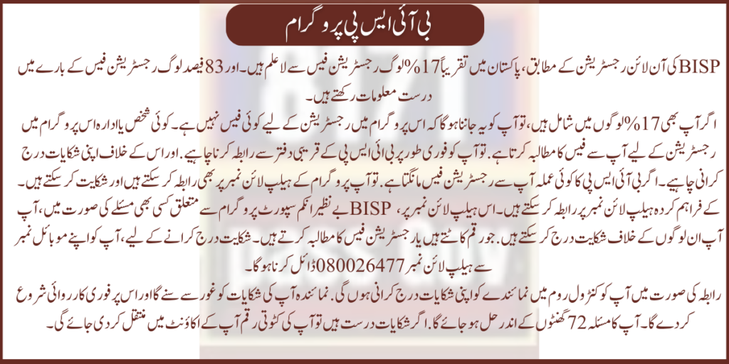 BISP Registration Fee For Kafalat Program 13500  from BISP Office